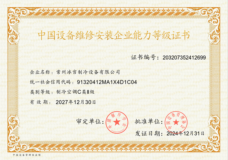 中國(guó)設(shè)備維修安裝企業(yè)能力等級(jí)證書(shū)