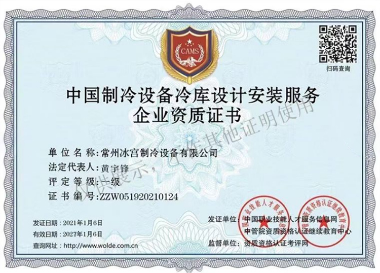 中國(guó)制冷設(shè)備冷庫(kù)設(shè)計(jì)安裝服務(wù)